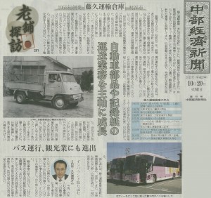 中部経済新聞記事